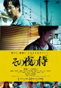その夜の侍【邦画 中古 DVD】メール便可 ケース無:: レンタル落ち