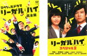 スペシャルドラマ リーガル・ハイ(2枚セット)完全版+リーガル・ハイ スペシャル2【全巻 邦画 中古 DVD】送料無料 メール便可 レンタル落ち