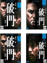 破門 疫病神シリーズ(4枚セット)第1話〜第8話 最終【全巻セット 邦画 中古 DVD】送料無料 レンタル落ち