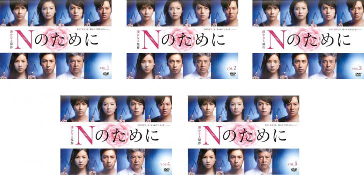 Nのために DVD-BOX qqffhab Nのために DVD-BOX 中古DVD・ブルーレイ | ブックオフ公式オンラインストア