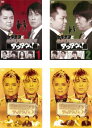 ブラマヨとゆかいな仲間たち アツアツっ!(4枚セット)1、2、3 上巻、下巻【全巻 お笑い 中古 DVD】ケース無:: レンタル落ち 【ご奉仕価格】
