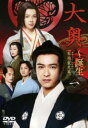 大奥 誕生 有功・家光篇 1【邦画 中古 DVD】メール便可 レンタル落ち