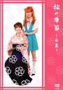 桜の季節 卒業【お笑い 中古 DVD】メール便可 ケース無:: レンタル落ち 【ご奉仕価格】