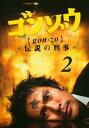 ゴンゾウ 伝説の刑事 2(第3話、第4話)【邦画 中古 DVD】メール便可 ケース無:: レンタル落ち