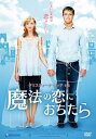 魔法の恋におちたら 字幕のみ【洋画 中古 DVD】メール便可 ケース無:: レンタル落ち