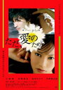 ニュータイプ~ただ、愛のために【邦画 中古 DVD】メール便可 ケース無:: レンタル落ち 「売り尽くし」