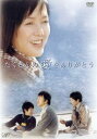 たくさんの愛をありがとう【邦画 中古 DVD】メール便可 ケース無:: レンタル落ち 【ご奉仕価格】