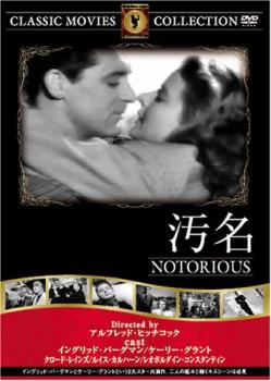 汚名 字幕のみ【洋画 中古 DVD】メール便可 ケース無::