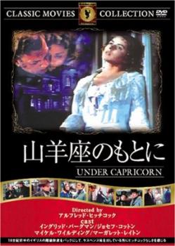 山羊座のもとに 字幕のみ【洋画 中古 DVD】メール便可 ケース無::