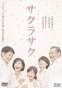 サクラサク【邦画 中古 DVD】メール便可 ケース無:: レンタル落ち