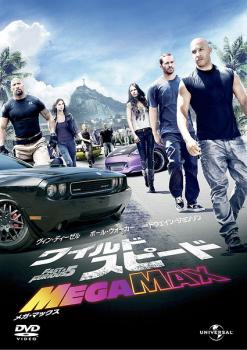 ワイルド・スピード MEGA MAX【洋画 中古 DVD】メール便可 レンタル落ち