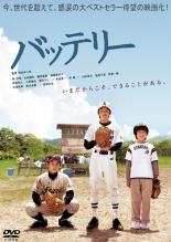 バッテリー【邦画 中古 DVD】メール便可 ケース無:: レンタル落ち