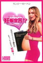 リンジー・ローハンの妊娠宣言!? ハリウッド式OLウォーズ【洋画 中古 DVD】メール便可 ケース無:: レンタル落ち