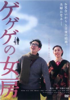 ゲゲゲの女房【邦画 中古 DVD】メール便可 ケース無:: レンタル落ち