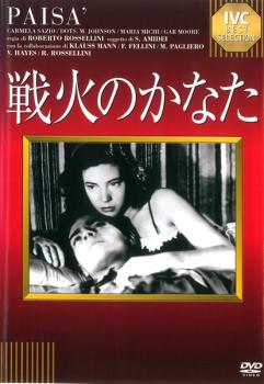 戦火のかなた 字幕のみ【洋画 中古 DVD】メール便可