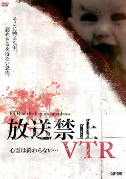 楽天市場】放送禁止 dvdの通販