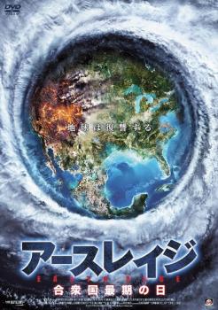 アースレイジ 合衆国最期の日【洋画 中古 DVD】メール便可 ケース無:: レンタル落ち