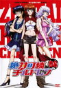 絶対可憐 チルドレン 08【アニメ 中古 DVD】メール便可 ケース無:: レンタル落ち