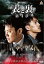 表と裏 第4章【邦画 中古 DVD】メール便可 ケース無:: レンタル落ち 139円