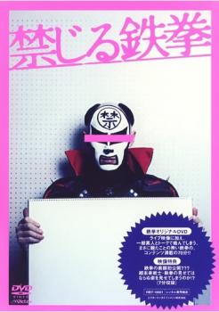 &nbsp;JAN&nbsp;4988002474592&nbsp;品　番&nbsp;VIBY10001&nbsp;出　演&nbsp;鉄拳&nbsp;制作年、時間&nbsp;2004年&nbsp;70分&nbsp;製作国&nbsp;日本&nbsp;メーカー等&nbsp;ビクターエンタテインメント&nbsp;ジャンル&nbsp;お笑い／コント／漫才&nbsp;&nbsp;【コメディ 爆笑 笑える 楽しい】&nbsp;カテゴリー&nbsp;DVD&nbsp;入荷日&nbsp;【2024-09-10】【あらすじ】激動の2004年を振り返る、年末の単独ライブを収録。どこまできわどいネタをDVDに収録できるか？※ジャケット(紙)には、バーコード・管理用シール等が貼ってある場合があります。※DVDケース無しです。予めご了承ください。レンタル落ちの中古品ですディスクはクリーニングを行い出荷します