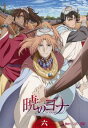 暁のヨナ 6(第16話~第18話)【アニメ 中古 DVD】メール便可 レンタル落ち 【ご奉仕価格】