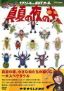 NHK DVD 大!天才てれびくん スペシャル in NHKホール 2012 真夏の夜の虫【中古 DVD】メール便可 レンタル落ち