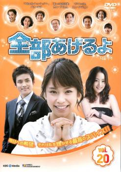 樂天商城 - 全部あげるよ 20 字幕のみ【洋画 中古 DVD】メール便可 ケース無:: レンタル落ち