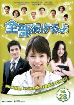 Romance - 全部あげるよ 28 字幕のみ【洋画 中古 DVD】メール便可 ケース無:: レンタル落ち