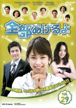 Romance - 全部あげるよ 29 字幕のみ【洋画 中古 DVD】メール便可 ケース無:: レンタル落ち