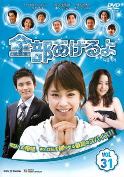 Romance - 全部あげるよ 31 字幕のみ【洋画 中古 DVD】メール便可 ケース無:: レンタル落ち
