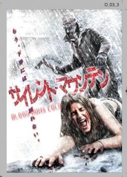 サイレント・マウンテン 字幕のみ【洋画 中古 DVD】メール便可 レンタル落ち