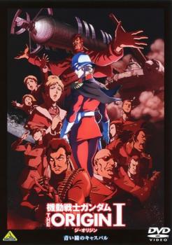 機動戦士ガンダム THE ORIGIN I ジ・オリジン【アニメ 中古 DVD】メール便可 レンタル落ち