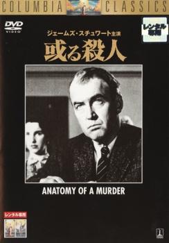 或る殺人 字幕のみ【洋画 中古 DVD】メール便可 ケース無:: レンタル落ち
