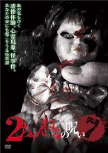 2ちゃんねるの呪い 7【邦画 中古 DVD】メール便可 ケース無:: レンタル落ち 「売り尽くし」