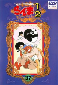 楽天市場】らんま1／ 2 tvシリーズ完全収録版の通販