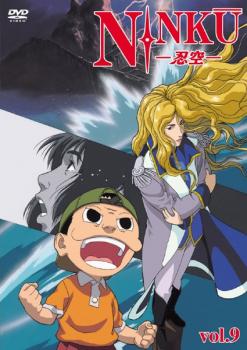 NINKU 忍空 9(第39話〜第43話)【アニメ 中古 DVD】メール便可 ケース無:: レンタル落ち 「売り尽くし」