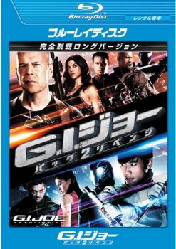 &nbsp;出　演&nbsp;チャニング・テイタム(デューク)／ブルース・ウィリス(ジョー・コルトン司令官)／ドウェイン・ジョンソン(ロードブロック)／エイドリアンヌ・パリッキ(レディ・ジェイ)／レイ・スティーヴンソン(ファイヤーフライ)／D・J・コトローナ(フリント)／イ・ビョンホン(ストームシャドー)／レイ・パーク(スネークアイズ)／ジョナサン・プライス(大統領)&nbsp;監　督&nbsp;ジョン・M・チュウ&nbsp;制作年、時間&nbsp;2013年&nbsp;123分&nbsp;製作国&nbsp;アメリカ&nbsp;メーカー等&nbsp;パラマウント&nbsp;ジャンル&nbsp;洋画／アクション／バイオレンス&nbsp;カテゴリー&nbsp;ブルーレイ&nbsp;入荷日&nbsp;【2026-02-10】【あらすじ】人気ミリタリー・フィギュアから生まれたアクション・アドベンチャー大作の続編。復活を遂げた悪の組織‘コブラ’の陰謀によって壊滅の危機を迎えた国際的精鋭部隊‘G.I.ジョー’が、再び世界の命運を懸けて立ち上がる。※ジャケット(紙)には、バーコード・管理用シール等が貼ってある場合があります。※DVDケース無しです。予めご了承ください。レンタル落ちの中古品ですディスクはクリーニングを行い出荷します