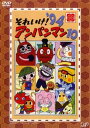 それいけ!アンパンマン ’94 10【アニメ 中古 DVD】メール便可 レンタル落ち