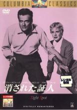 消された証人 字幕のみ【洋画 中古 DVD】メール便可 ケース無:: レンタル落ち
