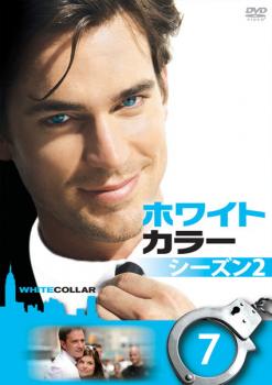 ホワイトカラー シーズン2 Vol.7【洋画 中古 DVD】メール便可 ケース無:: レンタル落ち