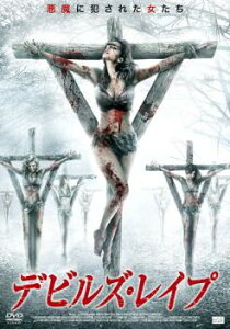 デビルズ・レイプ 字幕のみ【洋画 中古 DVD】メール便可 レンタル落ち