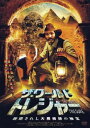 ザ・ワールド トレジャー 封印されし大魔術師の秘宝 字幕のみ【洋画 中古 DVD】メール便可 ケース無:: レンタル落ち