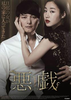 悪戯 いたずら 字幕のみ【洋画 中古 DVD】メール便可 レンタル落ち