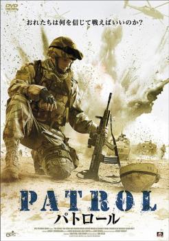 パトロール【洋画 中古 DVD】メール便可 ケース無:: レンタル落ち
