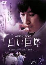 楽天市場】白い巨塔 dvd 韓国の通販