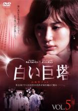 楽天市場】白い巨塔 dvd 韓国の通販
