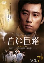 楽天市場】白い巨塔 dvd 韓国の通販