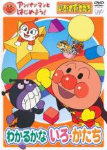 Rakuten - アンパンマンとはじめよう! いろ・かず・かたち わかるかな いろ・かたち【アニメ 中古 DVD】メール便可 レンタル落ち