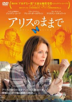 アリスのままで【洋画 中古 DVD】メール便可 ケース無:: レンタル落ち 【ご奉仕価格】