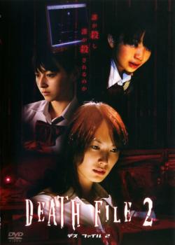 楽天市場】デスファイル（CD・DVD）の通販